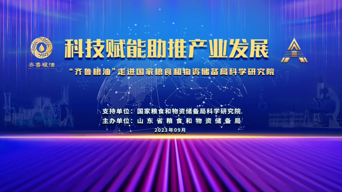 長壽花食品：科技賦能產業(yè)發(fā)展 高品質擦亮“齊魯糧油”品牌